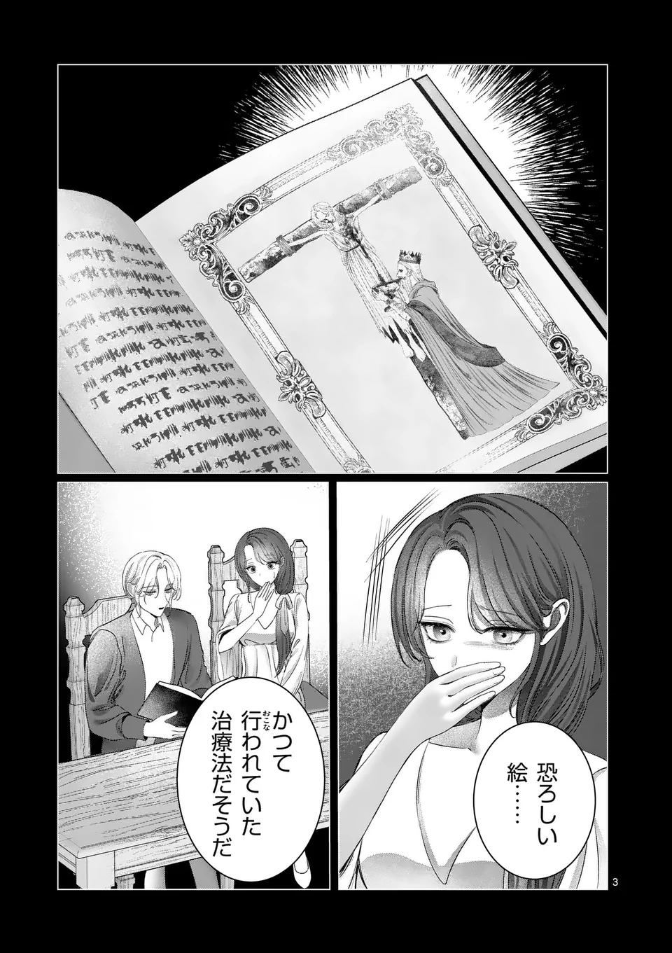 Yarinaoshi Reijou wa, Dai Suki Danna-sama ni Rikon Shiyou to iwasetai! - Chapter 9.1 - Page 3